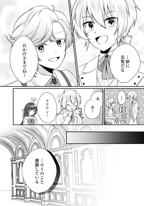 悪役令嬢に転生するも魔法に夢中でいたら王子に溺愛されました - 第3話 - Page 27