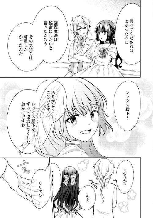 悪役令嬢に転生するも魔法に夢中でいたら王子に溺愛されました - 第3話 - Page 28