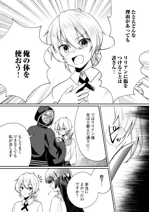 悪役令嬢に転生するも魔法に夢中でいたら王子に溺愛されました - 第3話 - Page 4