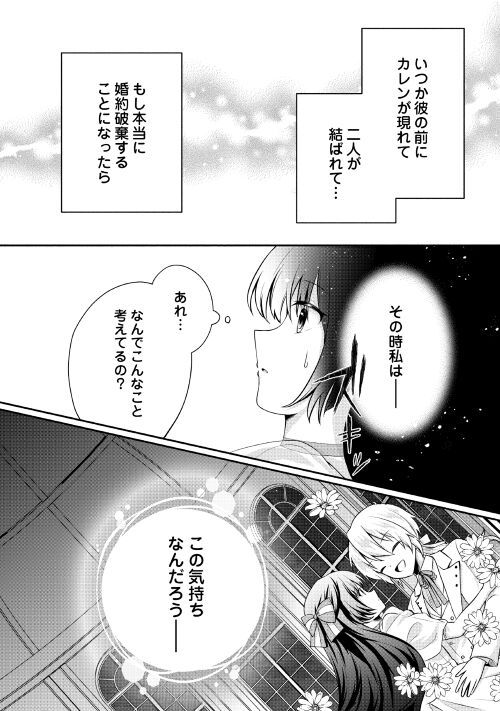 悪役令嬢に転生するも魔法に夢中でいたら王子に溺愛されました - 第3話 - Page 31