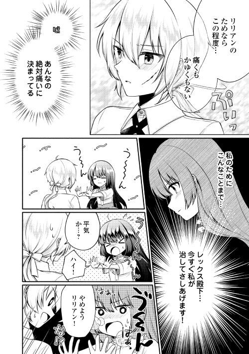 悪役令嬢に転生するも魔法に夢中でいたら王子に溺愛されました - 第3話 - Page 5