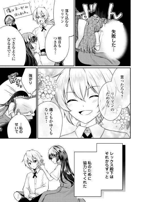 悪役令嬢に転生するも魔法に夢中でいたら王子に溺愛されました - 第3話 - Page 6