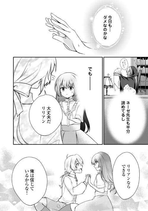 悪役令嬢に転生するも魔法に夢中でいたら王子に溺愛されました - 第3話 - Page 7