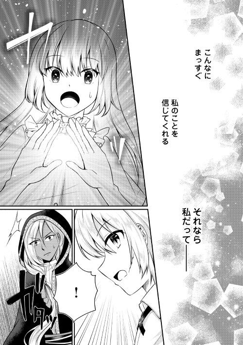 悪役令嬢に転生するも魔法に夢中でいたら王子に溺愛されました - 第3話 - Page 8