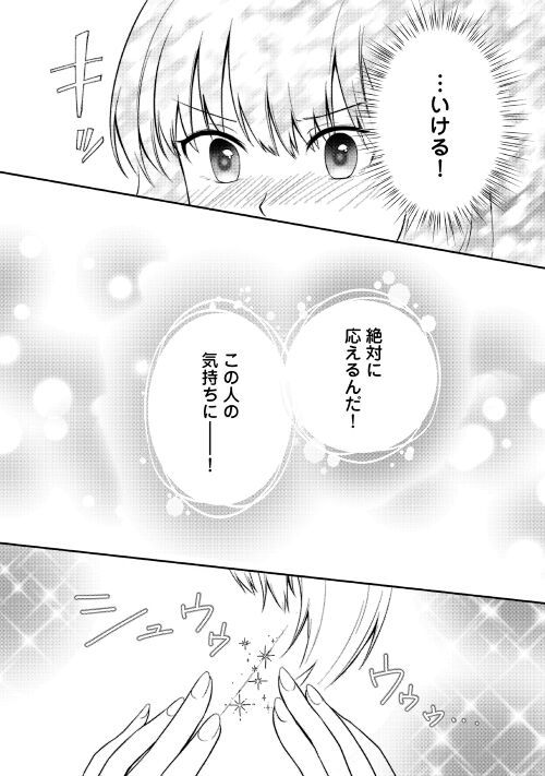 悪役令嬢に転生するも魔法に夢中でいたら王子に溺愛されました - 第3話 - Page 9