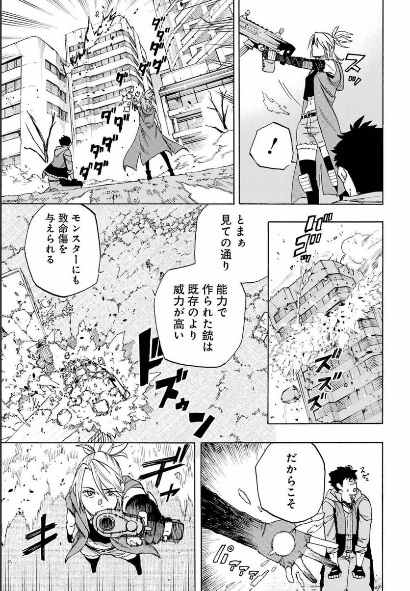 地球膨張 - 第2話 - Page 11