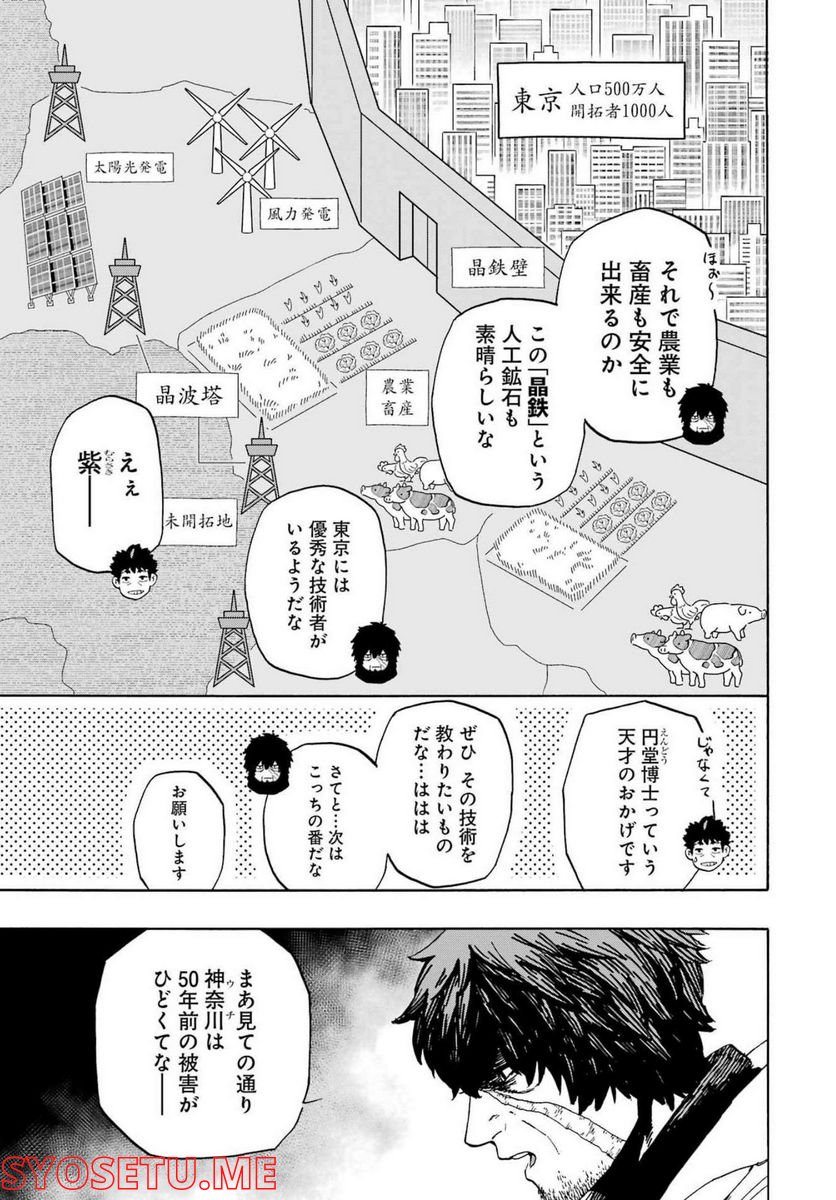 地球膨張 - 第4話 - Page 11