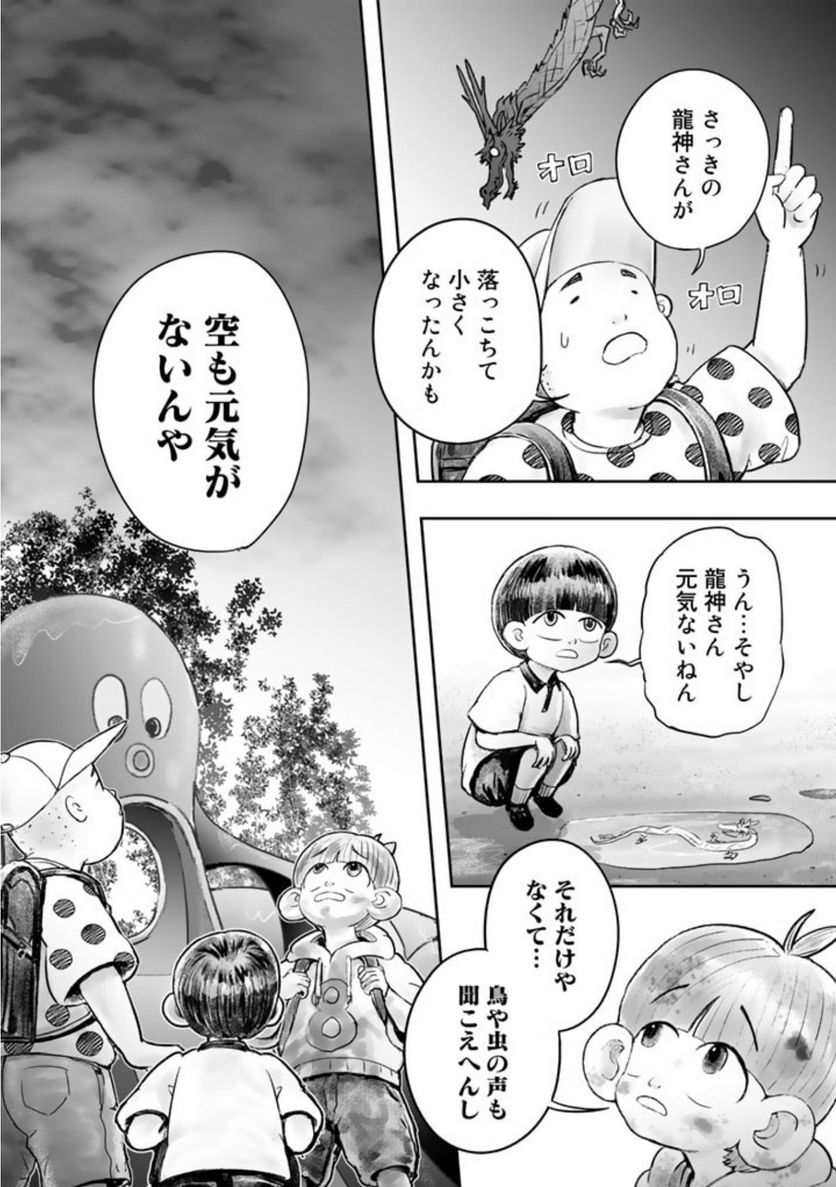 スサノオくん - 第2話 - Page 15