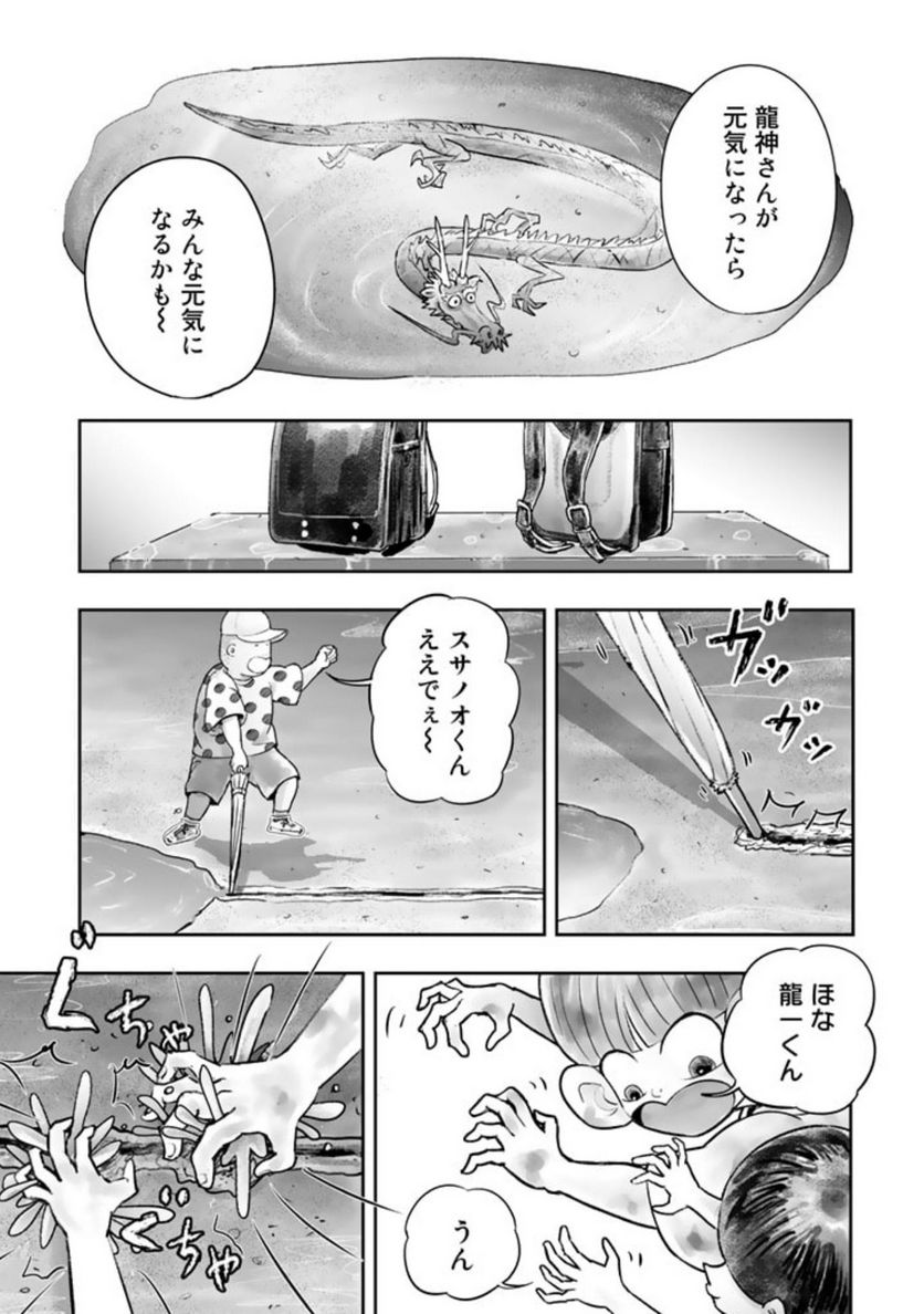 スサノオくん - 第2話 - Page 16