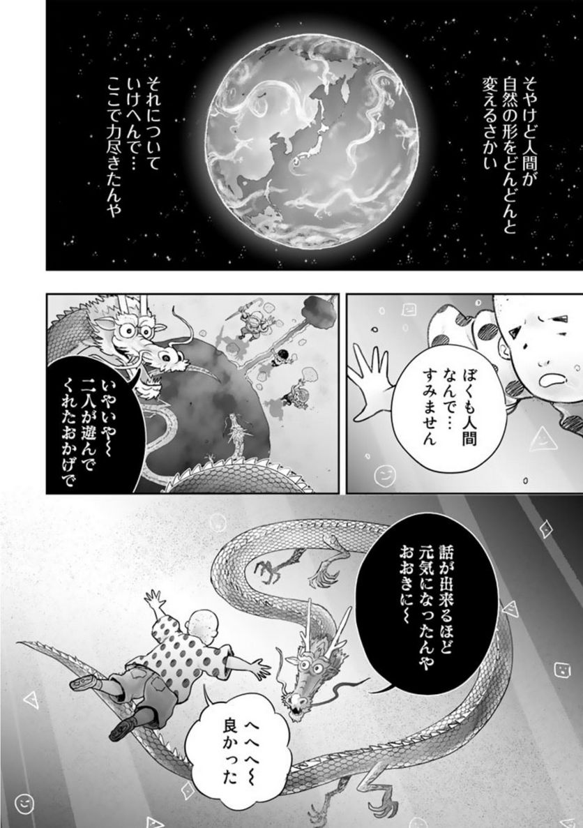 スサノオくん - 第2話 - Page 27