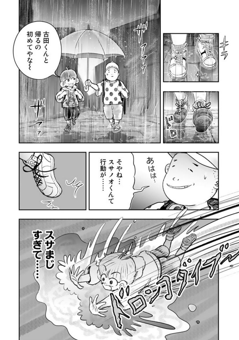 スサノオくん - 第2話 - Page 7