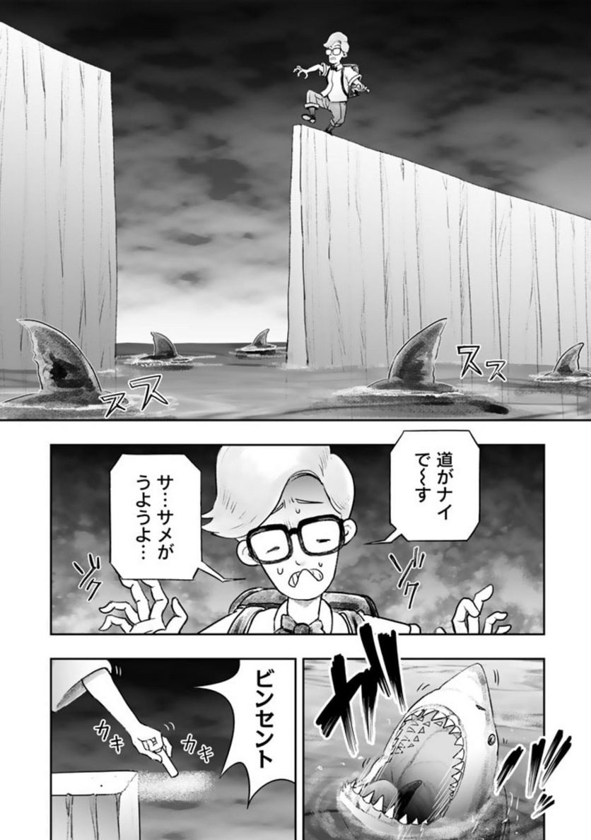 スサノオくん 第3.1話 - Trang 1