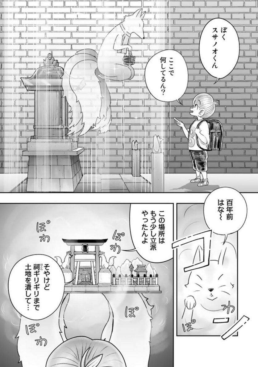 スサノオくん 第3.1話 - Trang 11