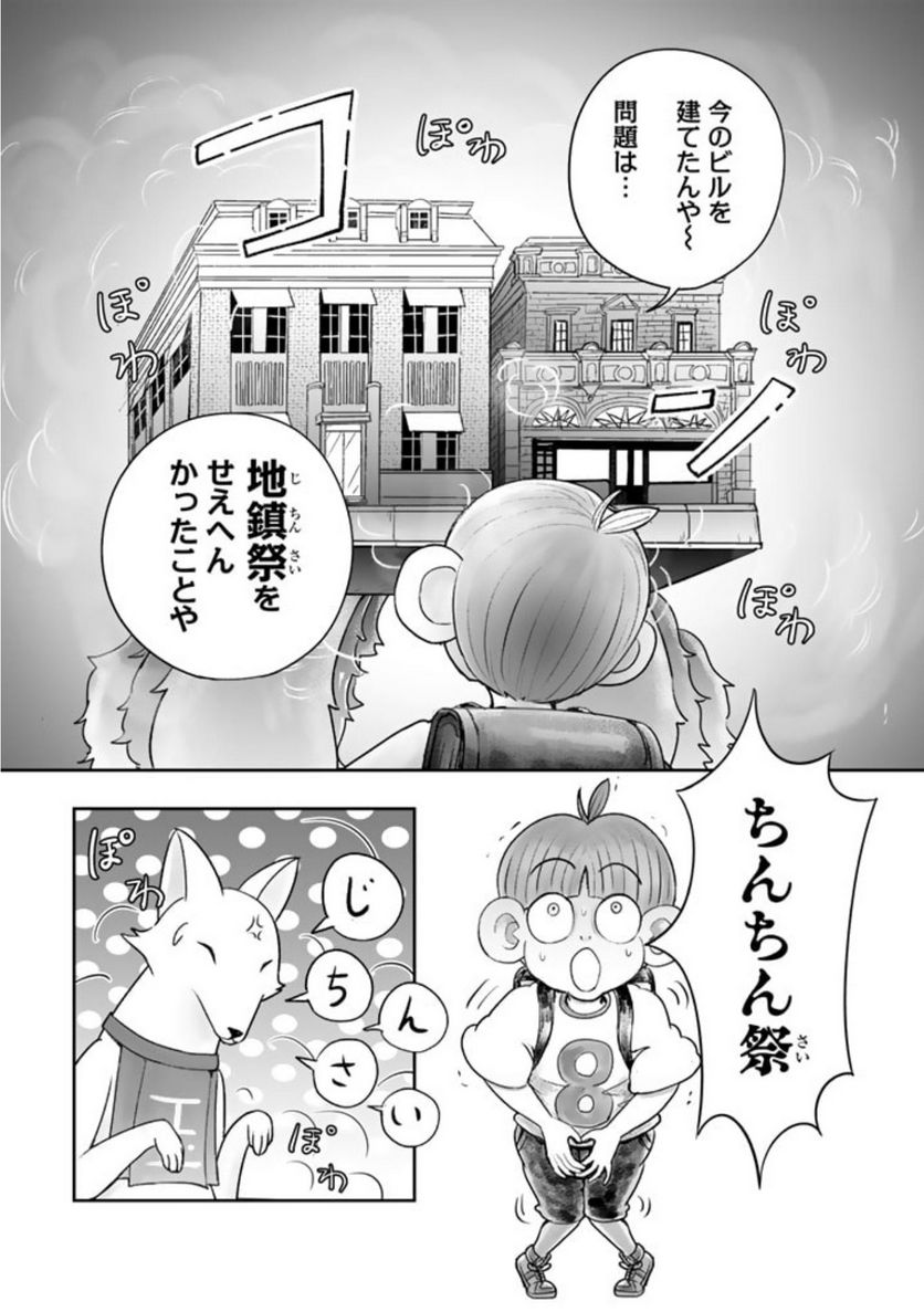 スサノオくん 第3.1話 - Trang 12