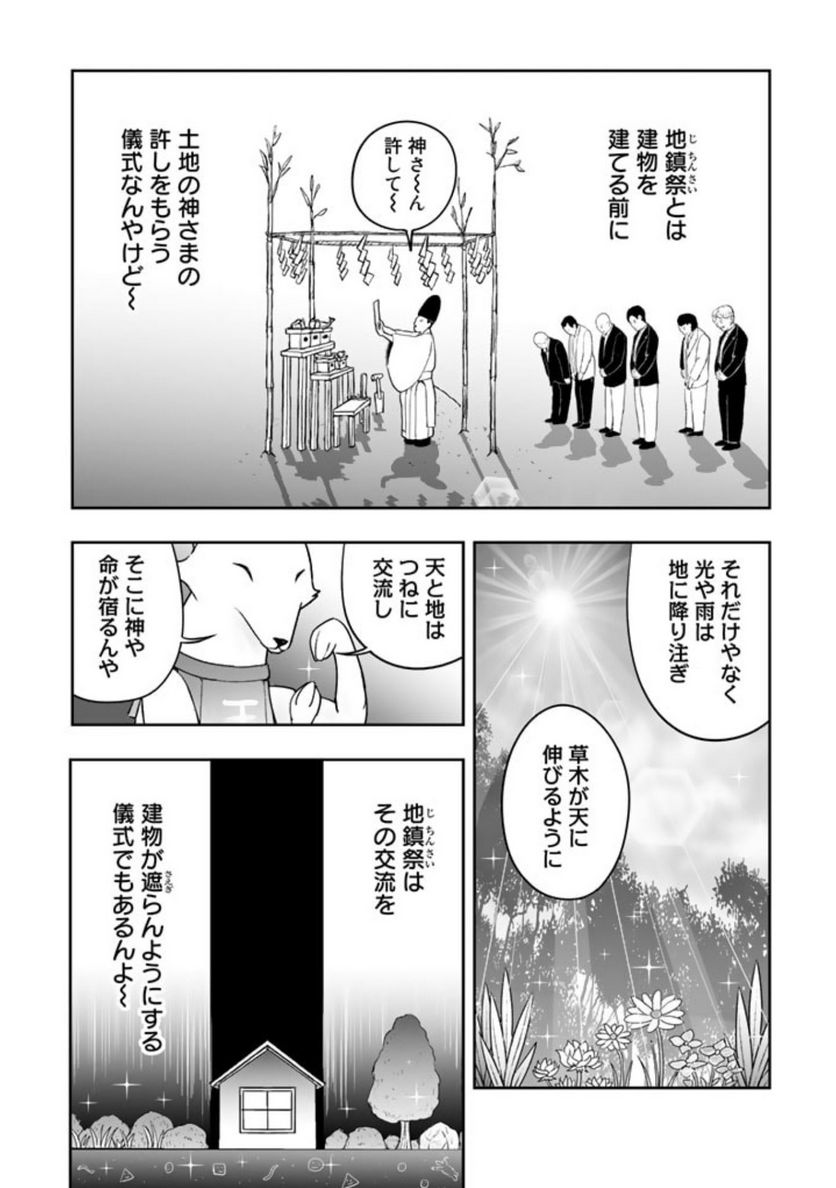 スサノオくん 第3.1話 - Trang 13