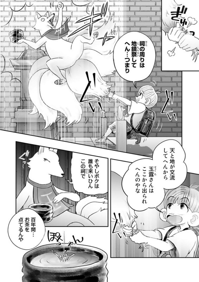 スサノオくん 第3.1話 - Trang 14