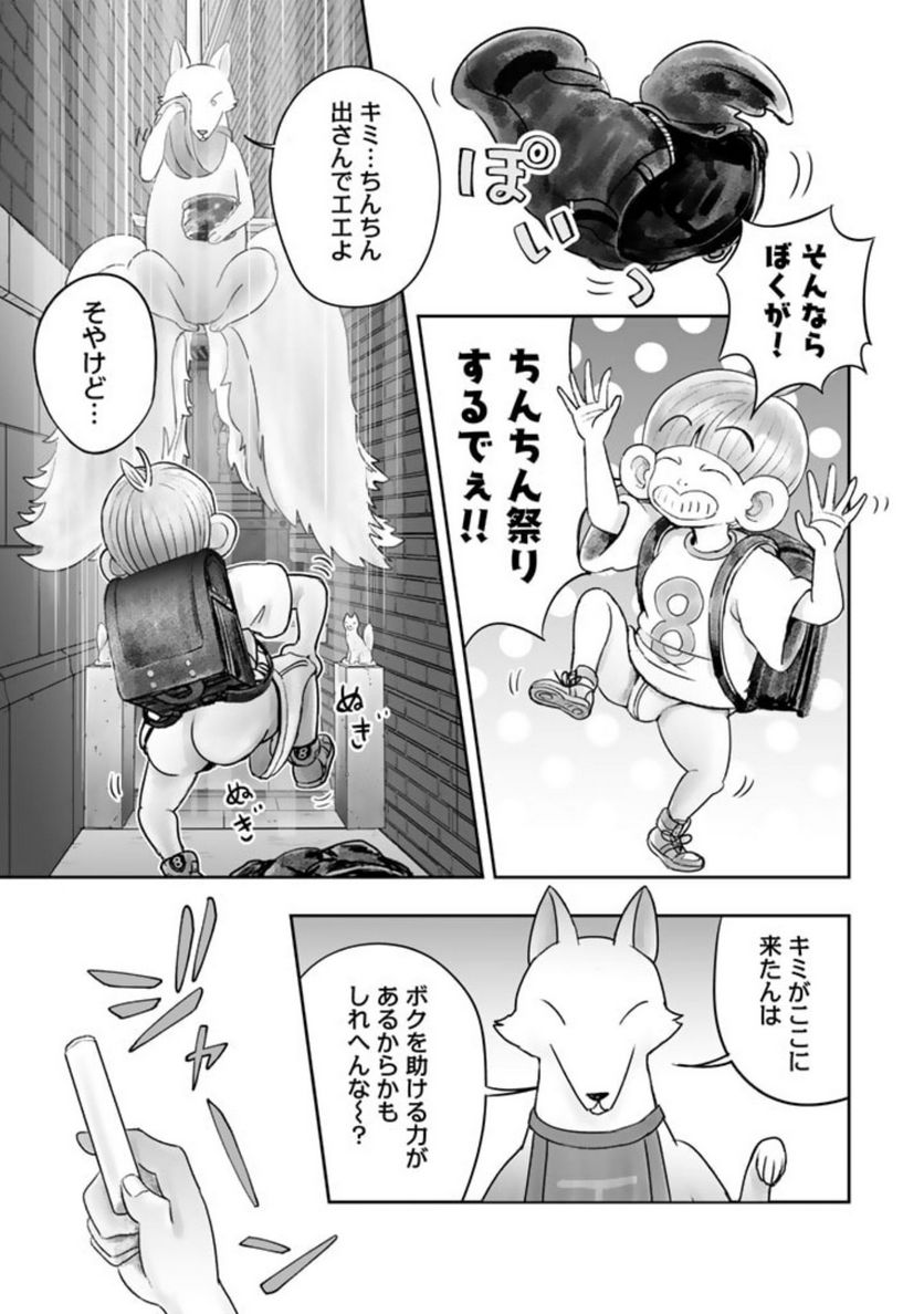 スサノオくん 第3.1話 - Trang 15