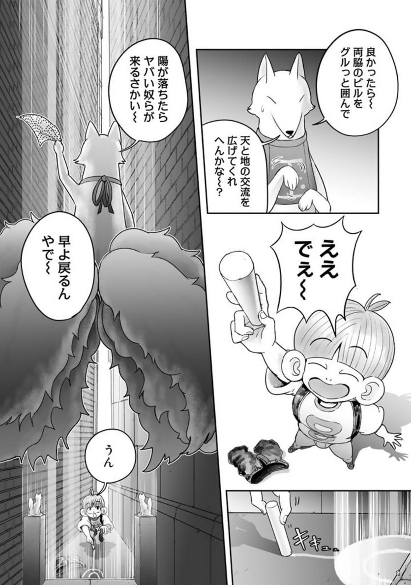 スサノオくん 第3.1話 - Trang 19