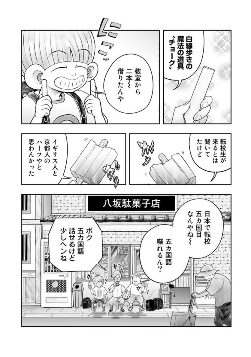 スサノオくん 第3.1話 - Trang 5