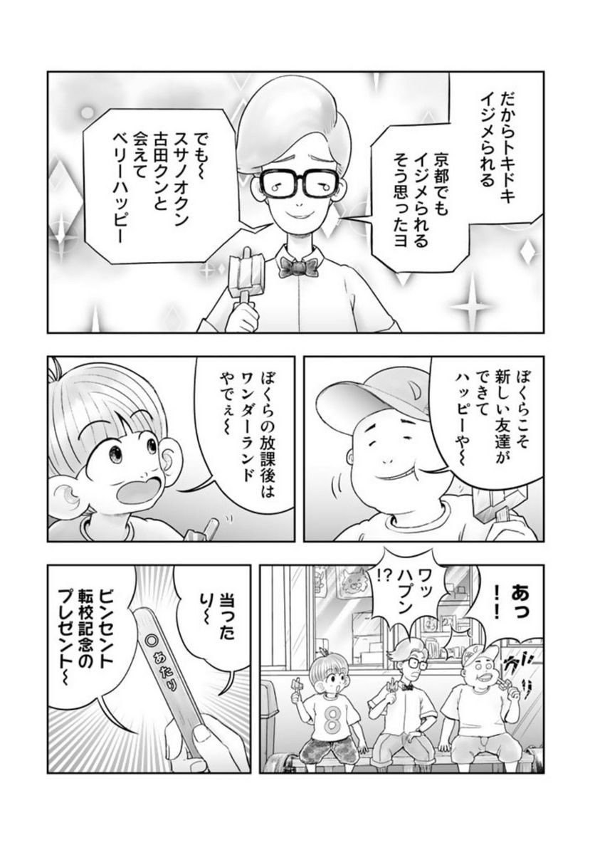 スサノオくん 第3.1話 - Trang 6