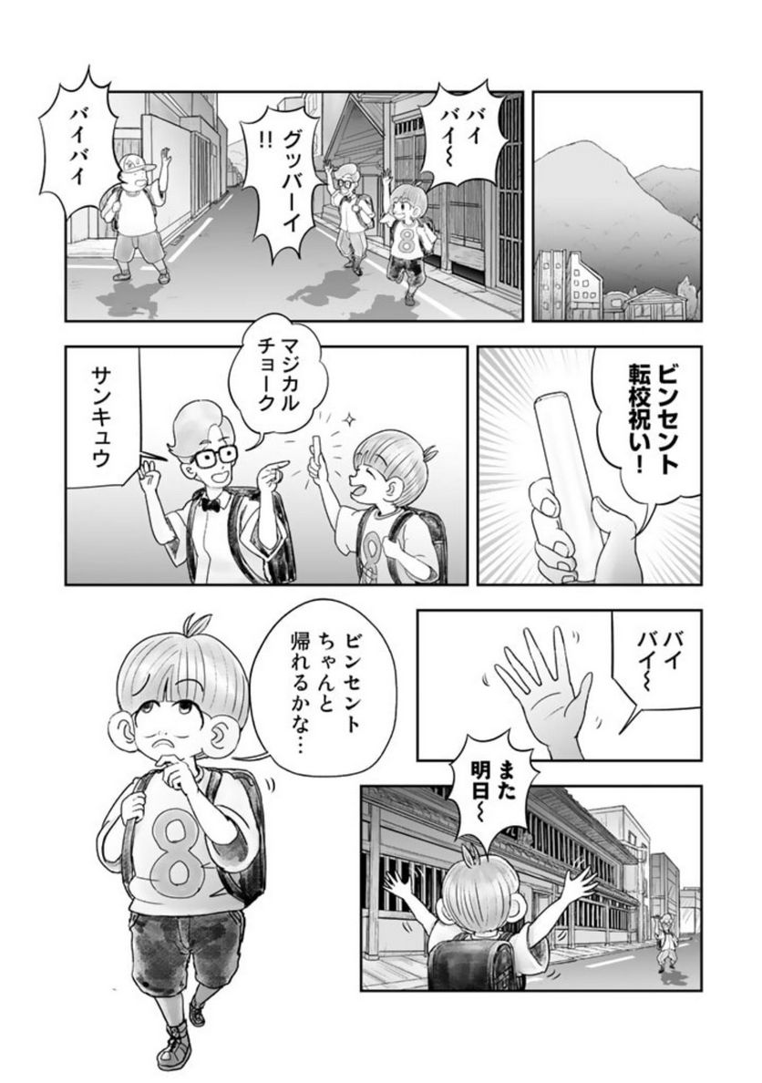 スサノオくん 第3.1話 - Trang 7