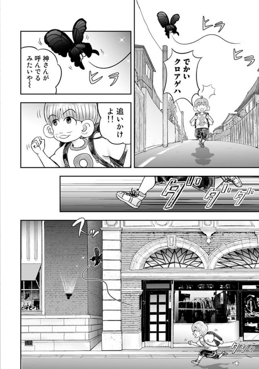 スサノオくん 第3.1話 - Trang 8