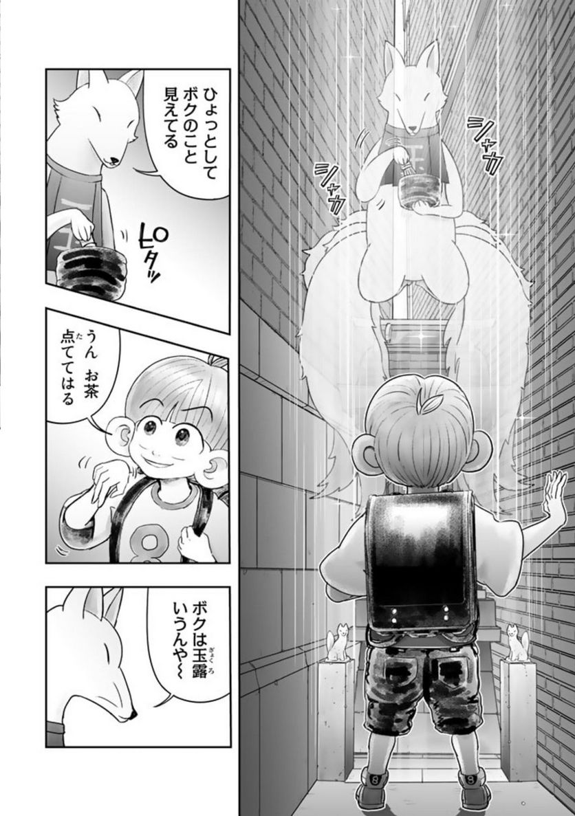 スサノオくん 第3.1話 - Trang 10