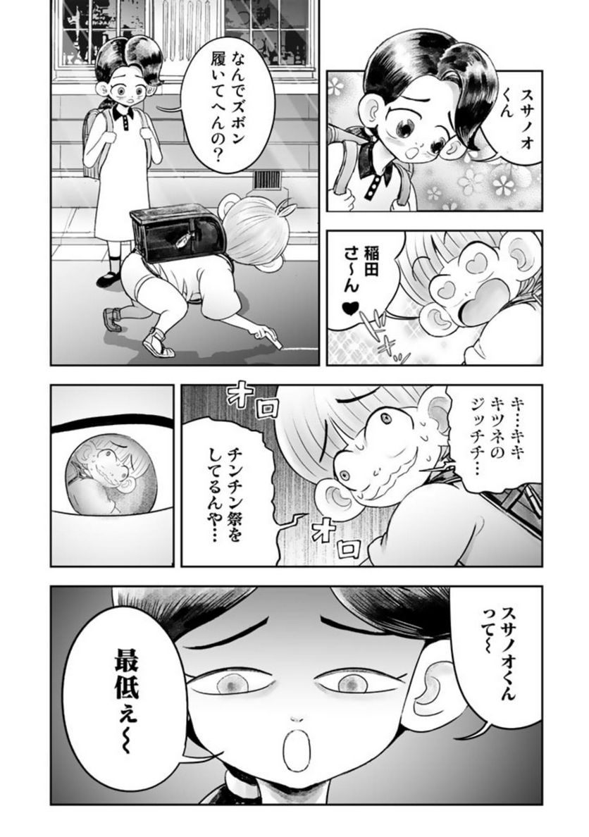 スサノオくん 第3.2話 - Trang 2