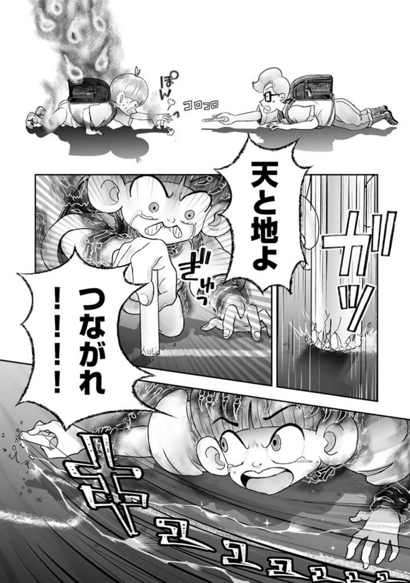 スサノオくん 第3.2話 - Trang 12