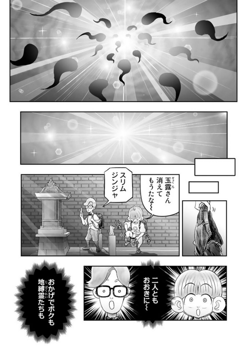 スサノオくん 第3.2話 - Trang 16