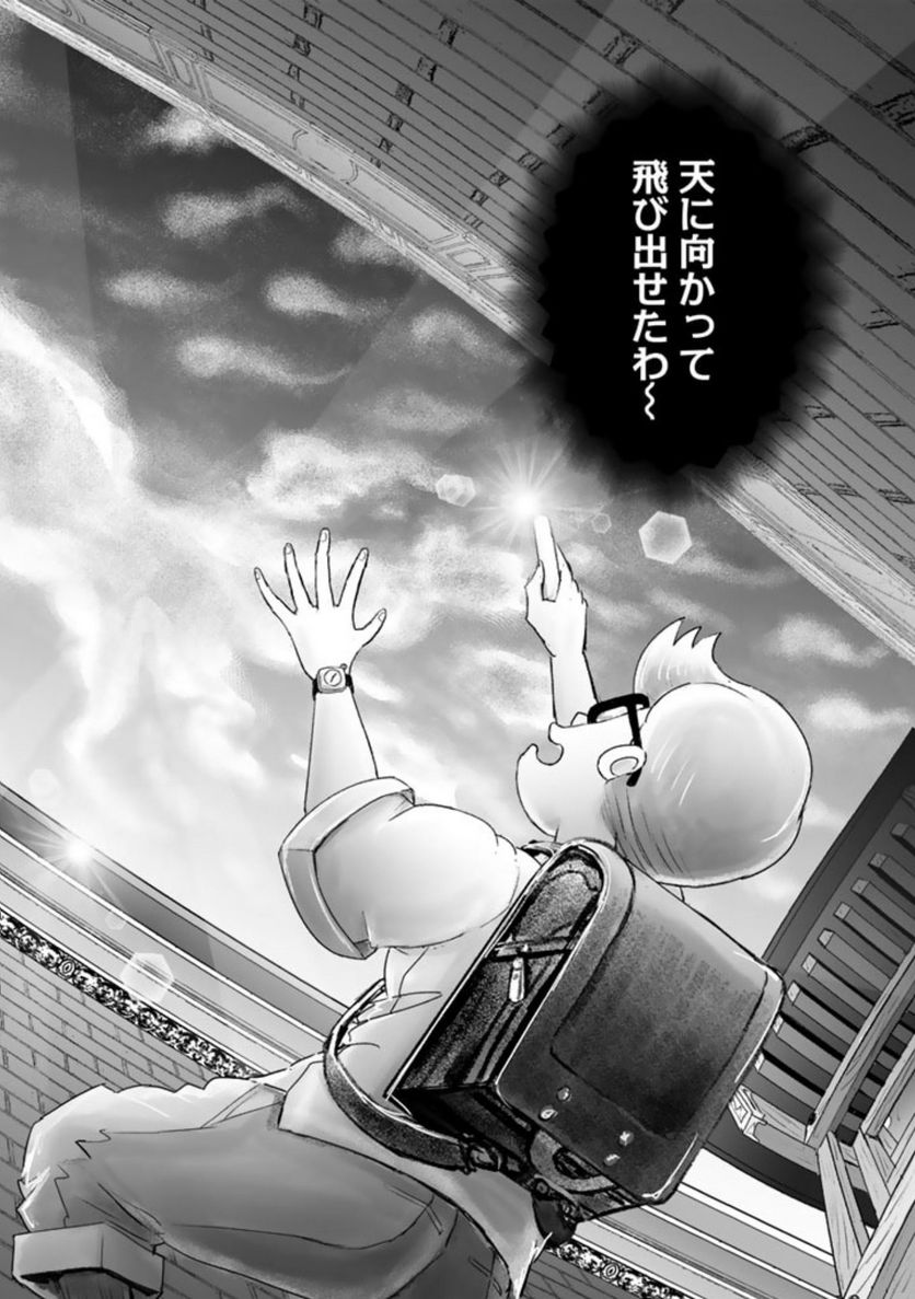 スサノオくん 第3.2話 - Trang 17