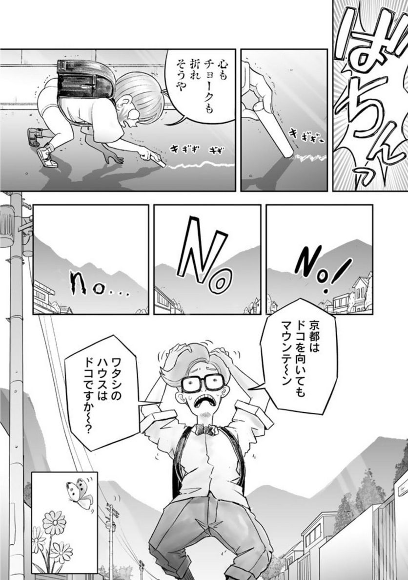 スサノオくん 第3.2話 - Trang 3