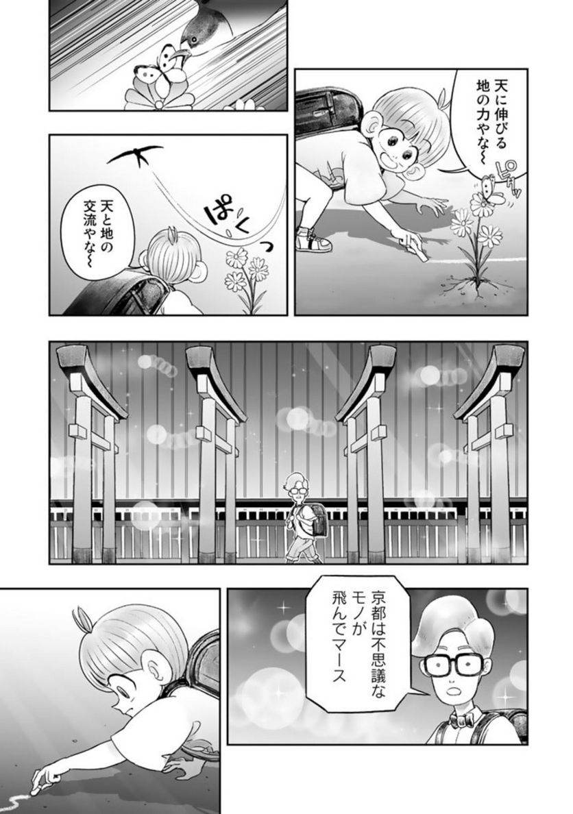 スサノオくん 第3.2話 - Trang 4
