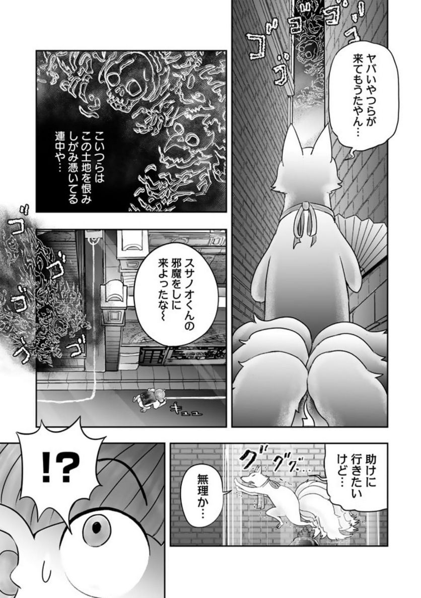 スサノオくん 第3.2話 - Trang 6