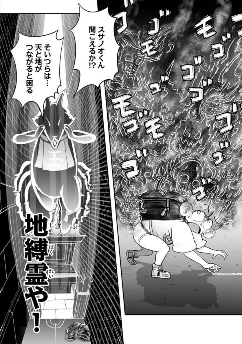 スサノオくん 第3.2話 - Trang 7