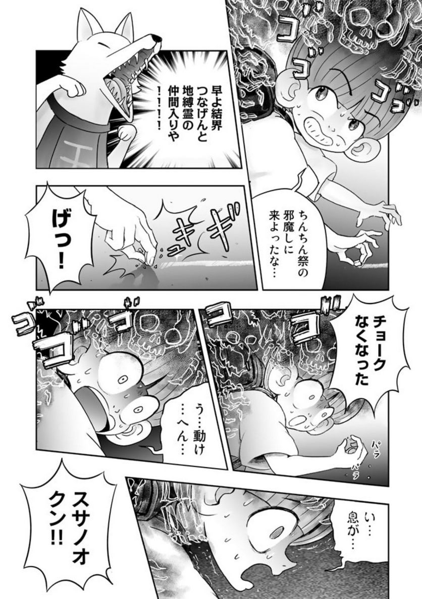 スサノオくん 第3.2話 - Trang 8