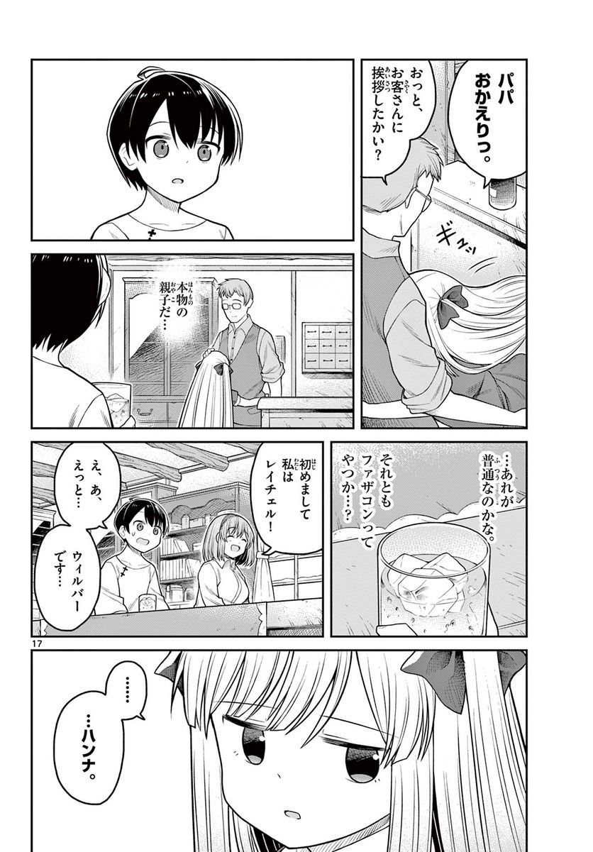 サヨナラ魔法使い - 第2話 - Page 18