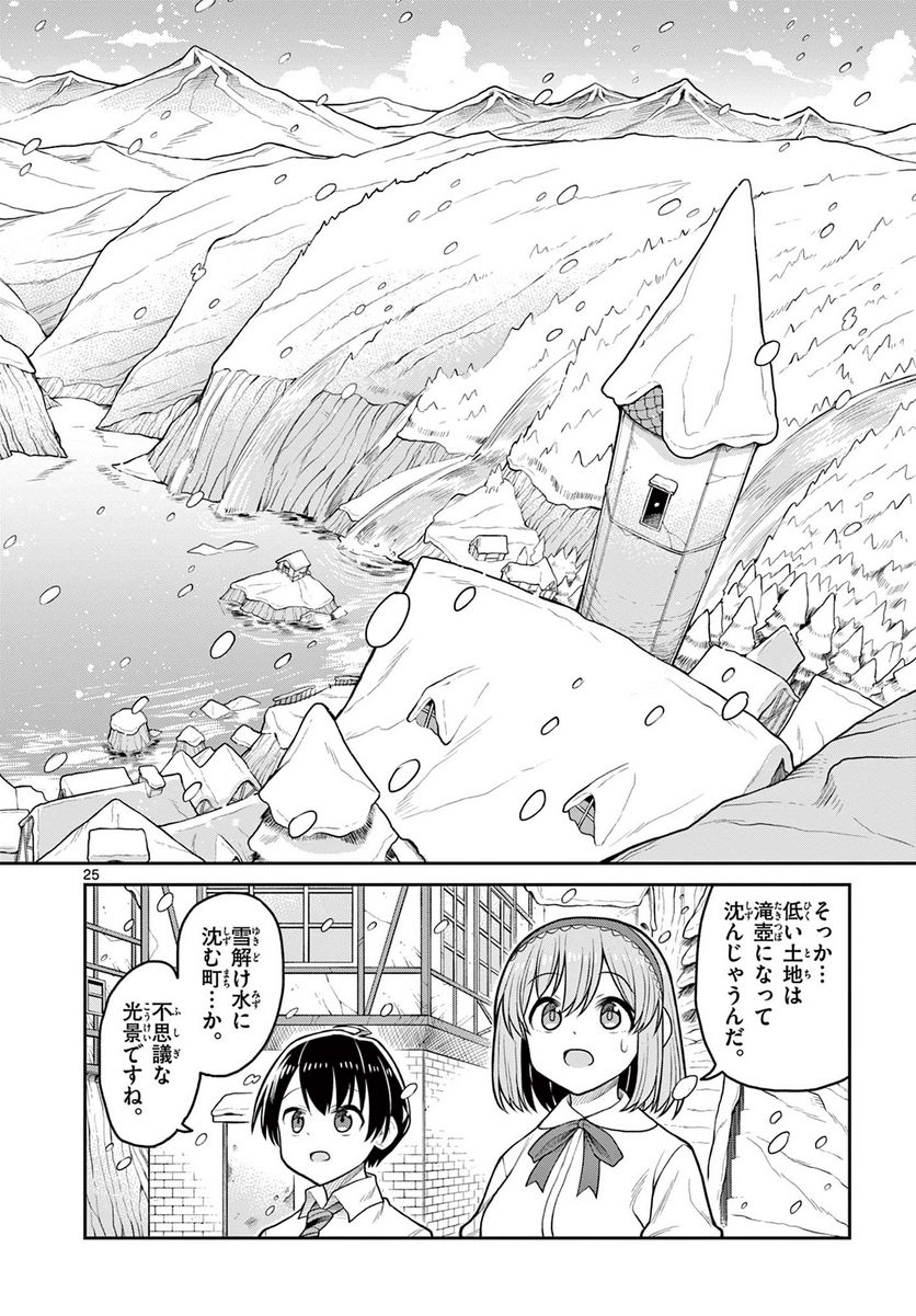 サヨナラ魔法使い - 第2話 - Page 26