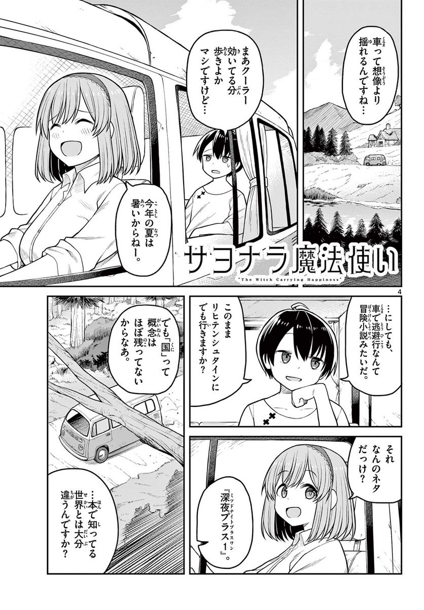 サヨナラ魔法使い - 第2話 - Page 5