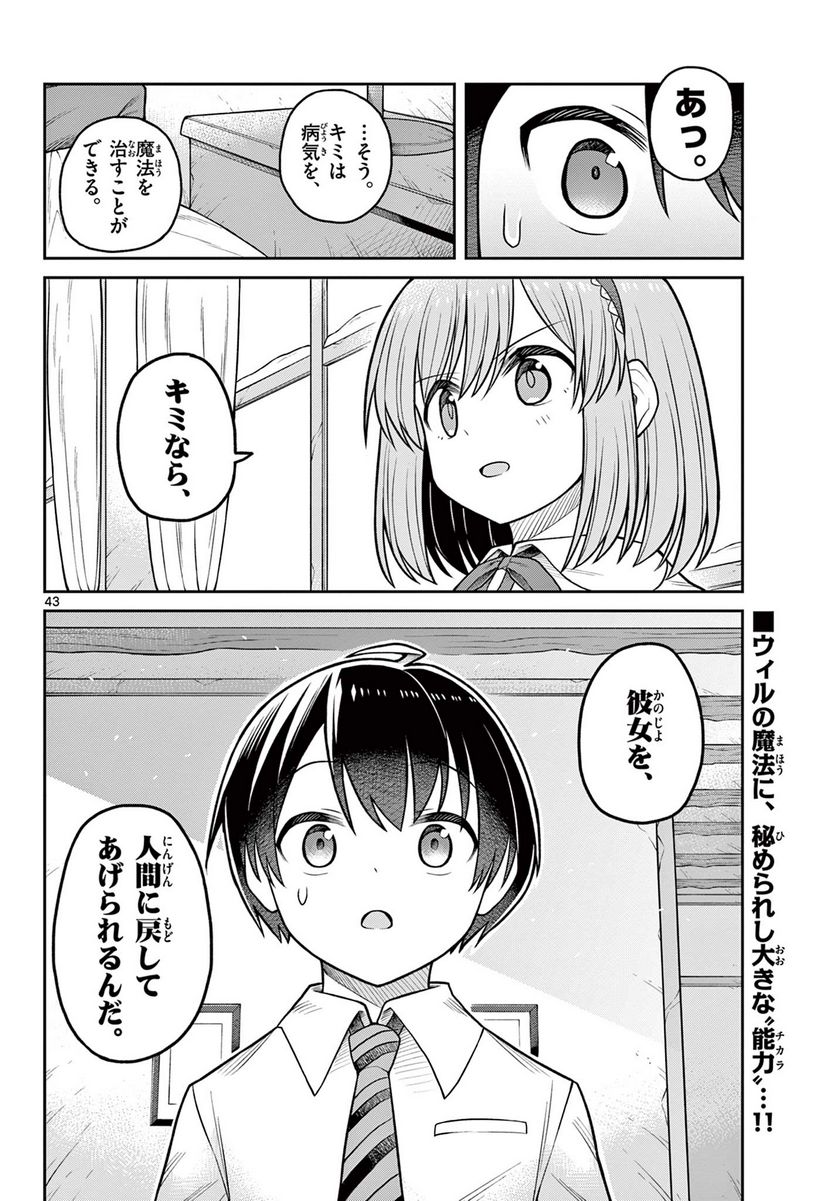 サヨナラ魔法使い - 第2話 - Page 44