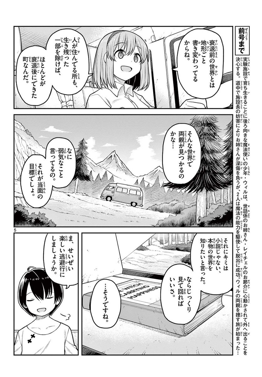 サヨナラ魔法使い - 第2話 - Page 6