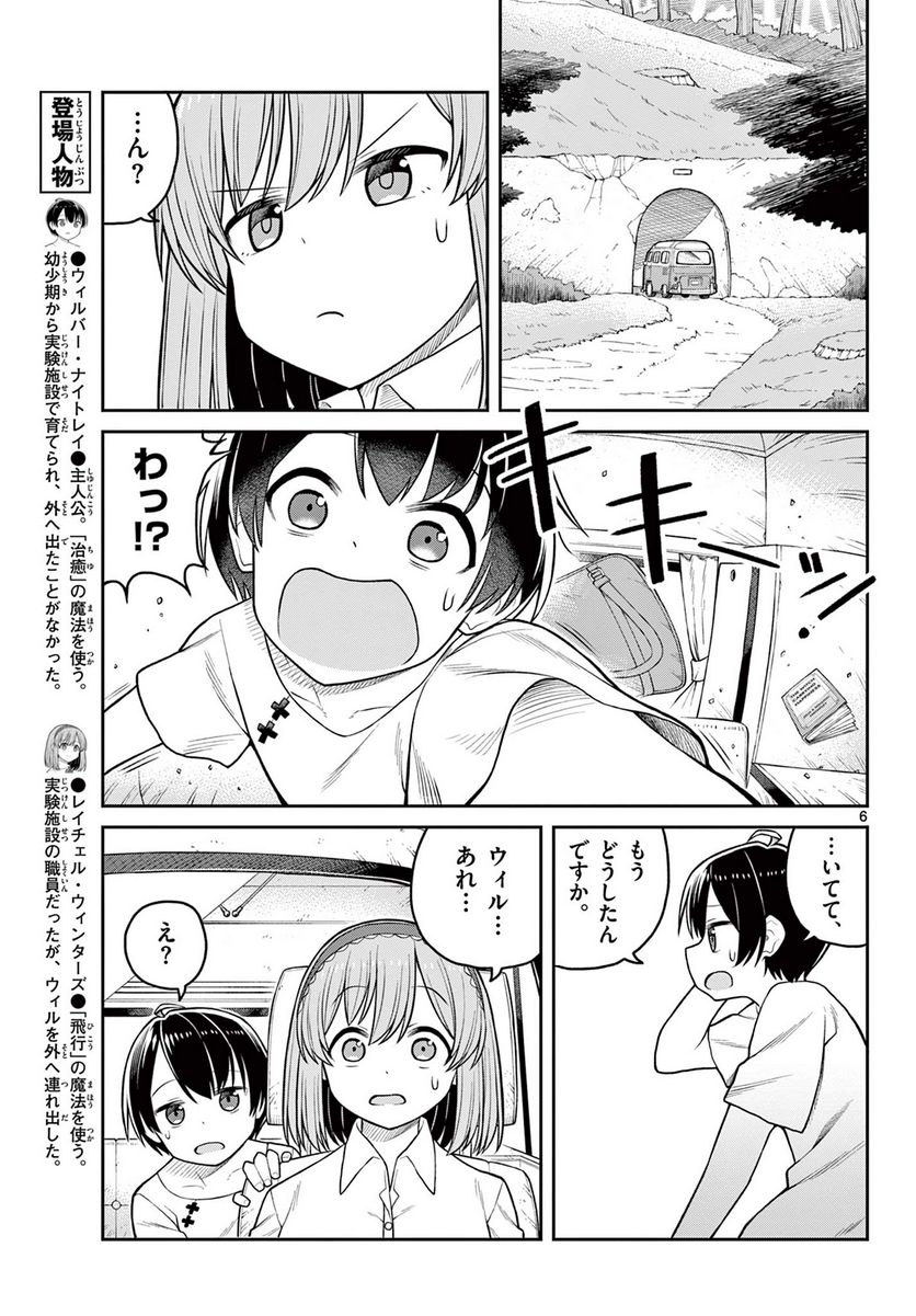 サヨナラ魔法使い - 第2話 - Page 7