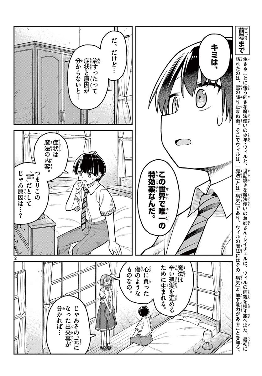 サヨナラ魔法使い - 第3話 - Page 2