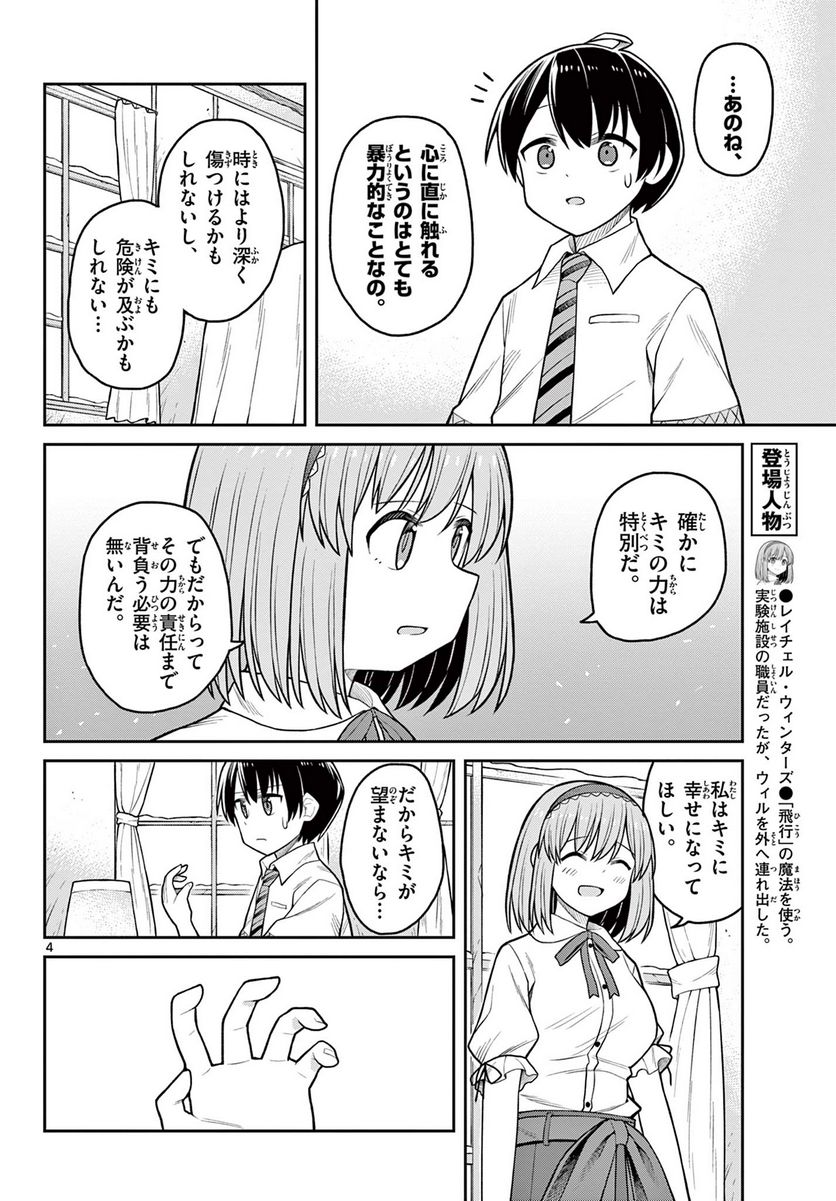 サヨナラ魔法使い - 第3話 - Page 4