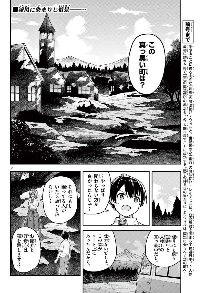 サヨナラ魔法使い - 第4話 - Page 2