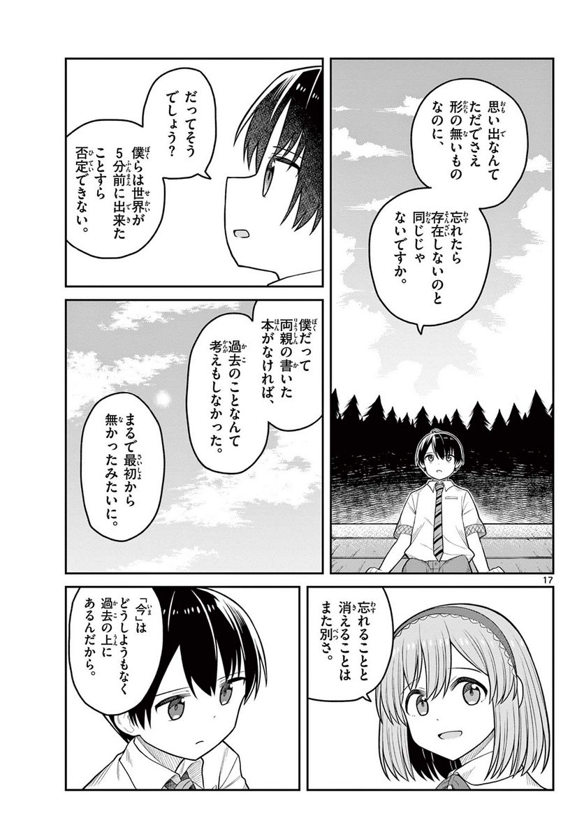 サヨナラ魔法使い - 第4話 - Page 17