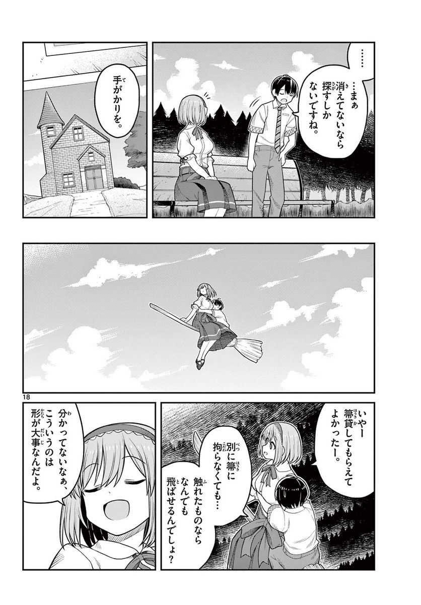 サヨナラ魔法使い - 第4話 - Page 18