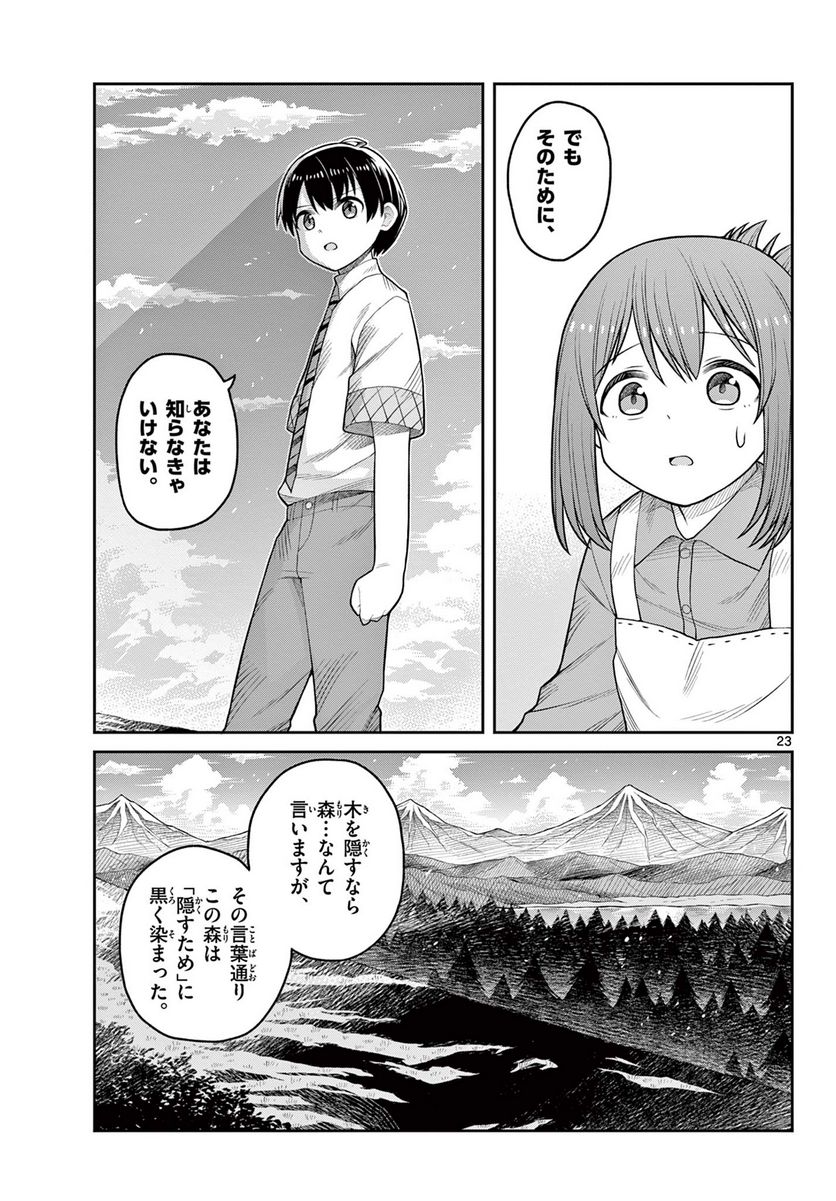 サヨナラ魔法使い - 第4話 - Page 23