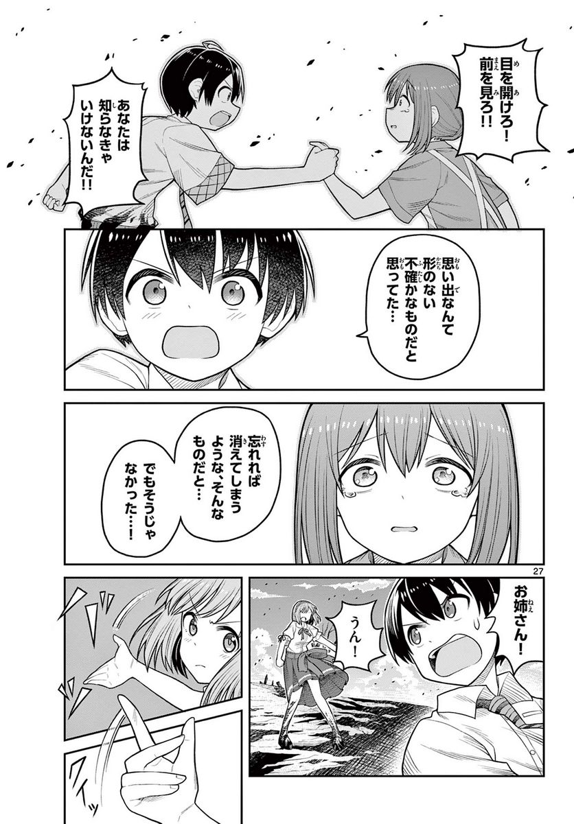 サヨナラ魔法使い - 第4話 - Page 27