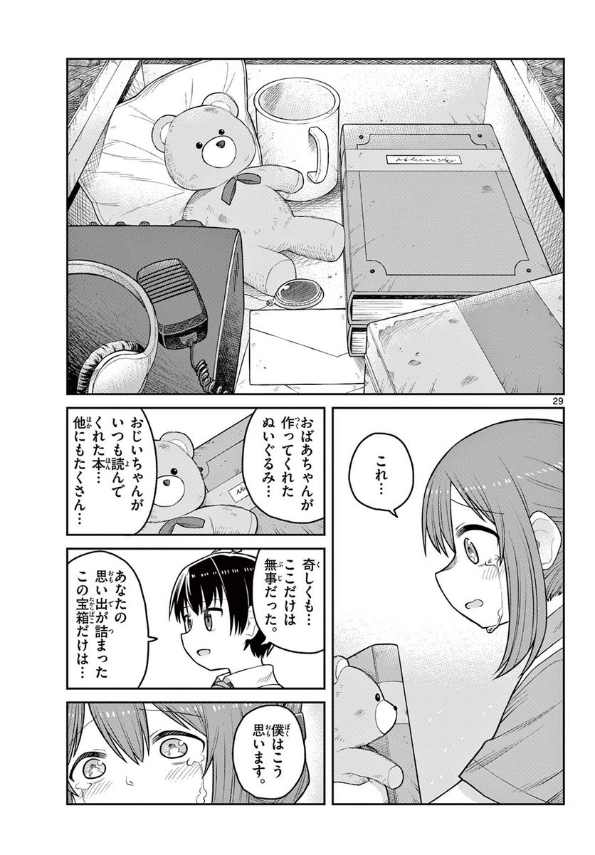 サヨナラ魔法使い - 第4話 - Page 29